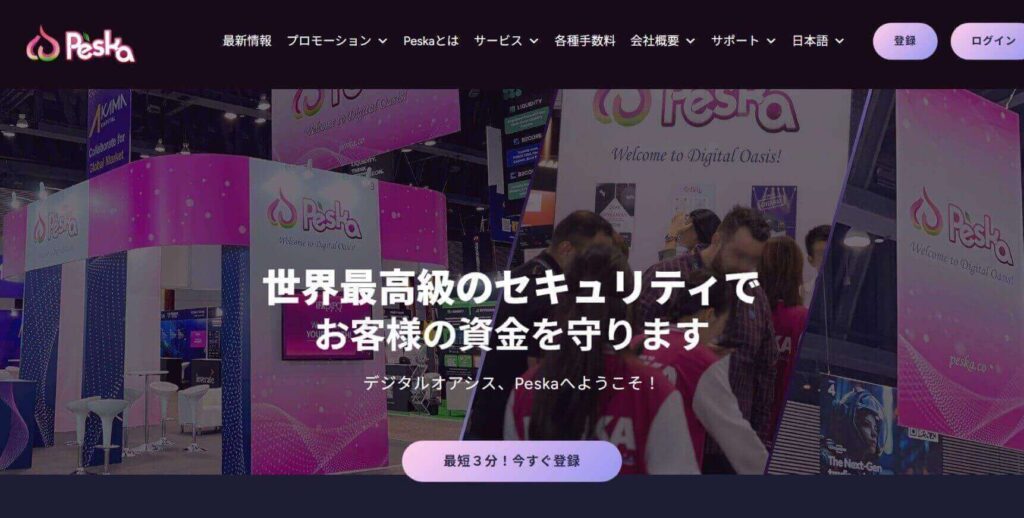 Peska（ペスカ）の登録・アカウント開設方法 