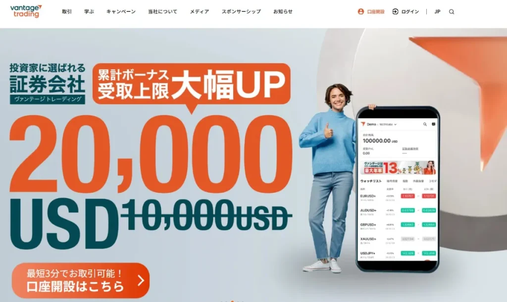 約定力が高い海外FX業者ランキング2位はVantage