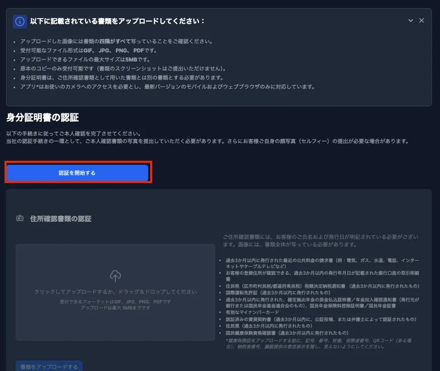本人確認書類・セルフィー画像を提出