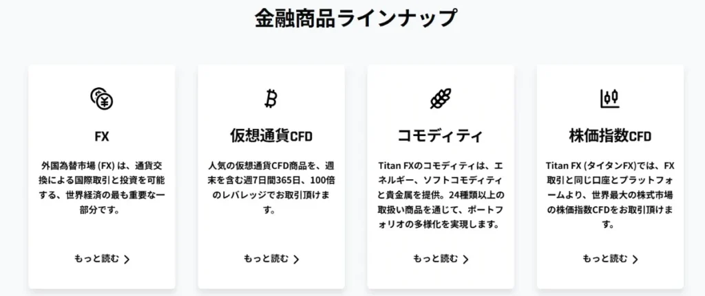 取扱銘柄や通貨ペアが豊富