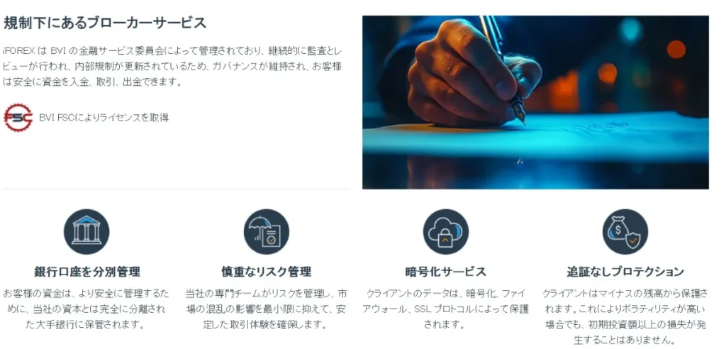 iFOREXの特徴