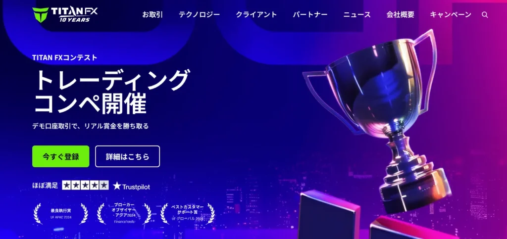 約定力が高い海外FX業者ランキング6位は、TitanFX